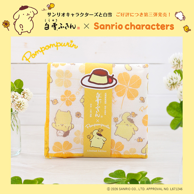 すべて (ポムポムプリン) | グッズ | ポムポムプリン まとめ売り