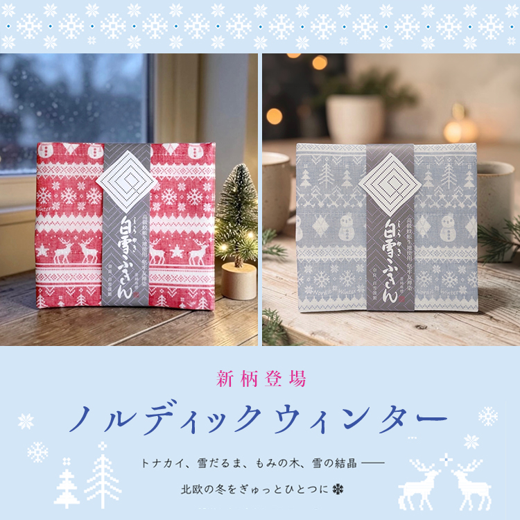 白雪ふきんオンラインショップ